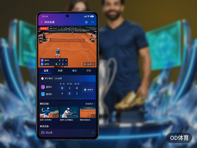 OD体育 APP，热门比赛一手掌握